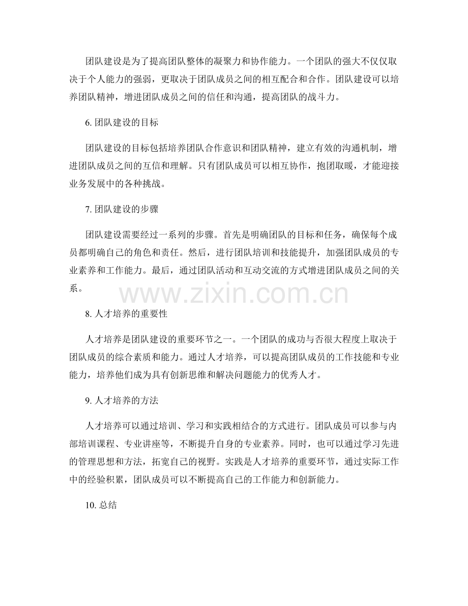 岗位指责的团队建设与人才培养.docx_第2页