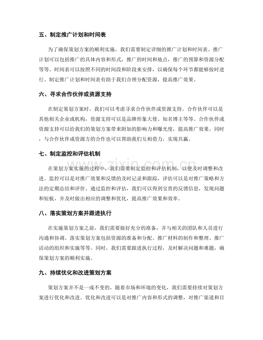 策划方案的目标和方法选择.docx_第2页