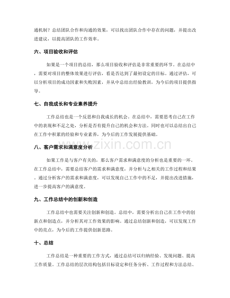 工作总结的层次结构和重要内容概述.docx_第2页