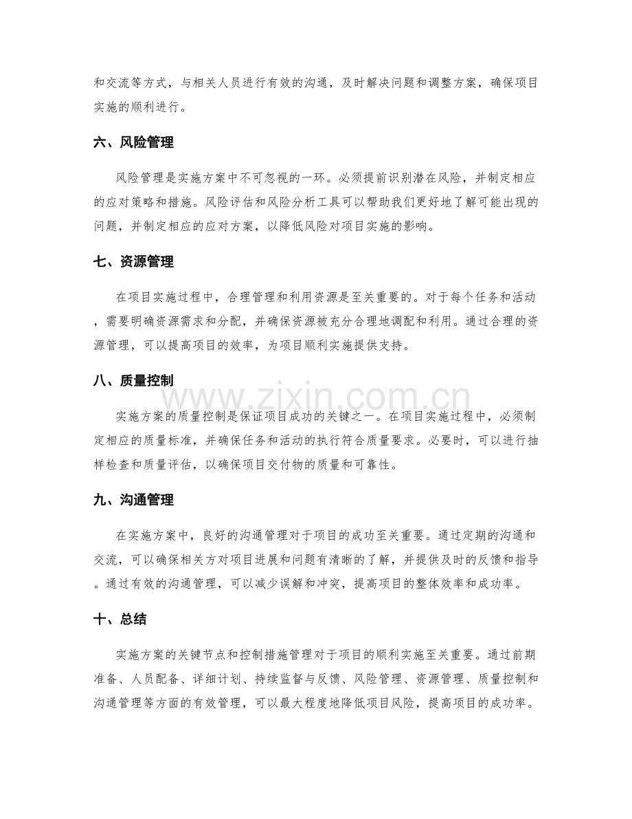 实施方案的关键节点和控制措施管理.docx_第2页