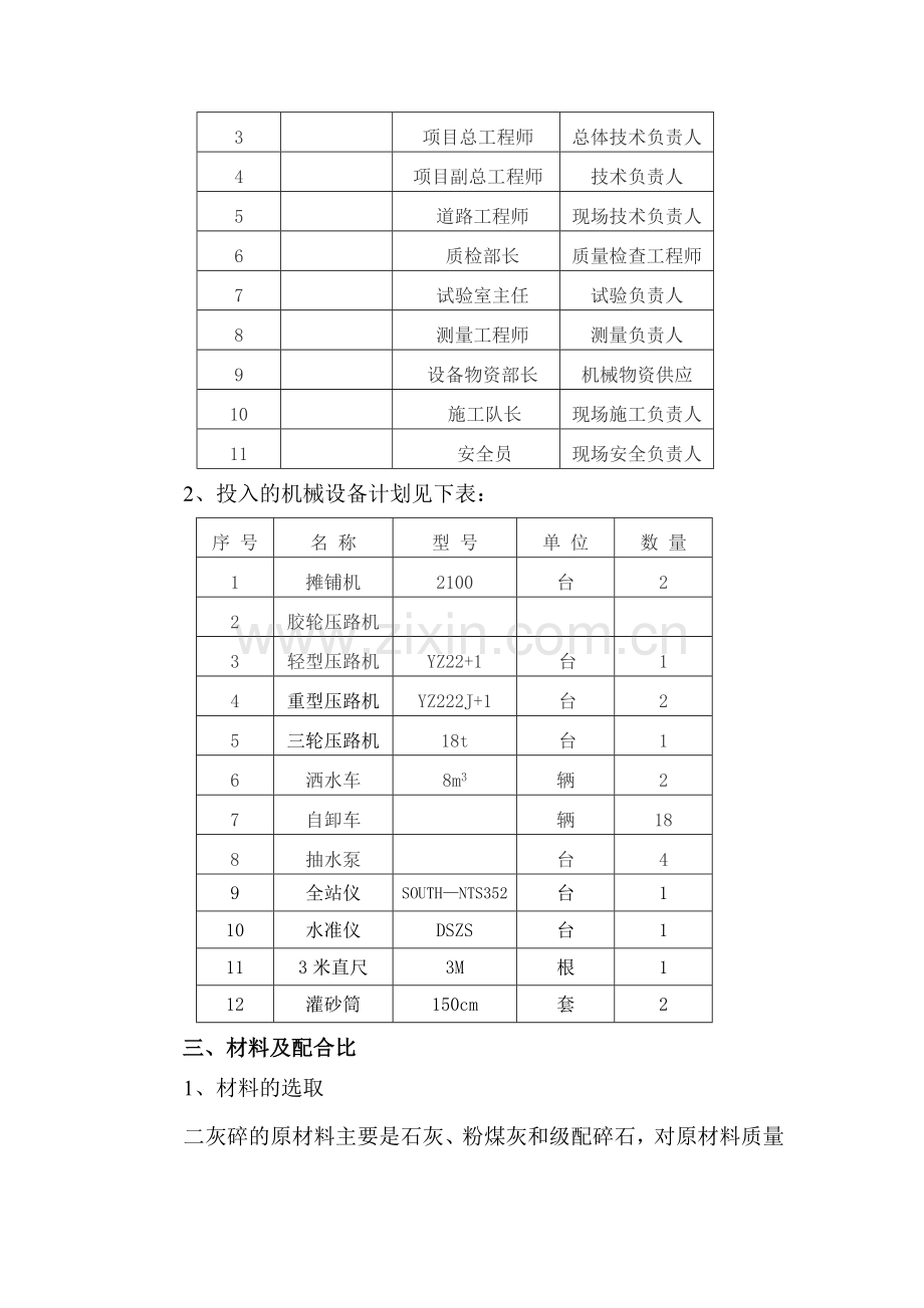 二灰碎试验段开工方案.docx_第2页