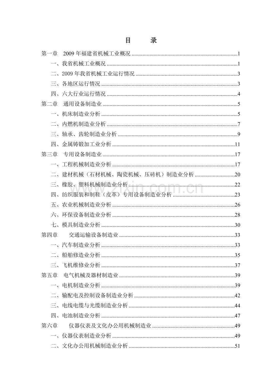 机械工业分析.doc_第2页