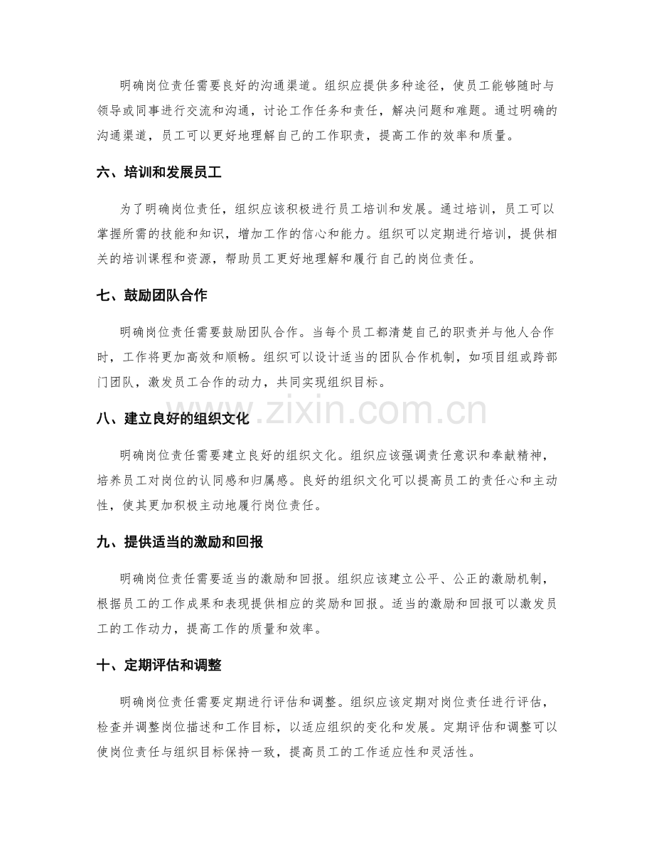 明确岗位责任的要点和方法.docx_第2页