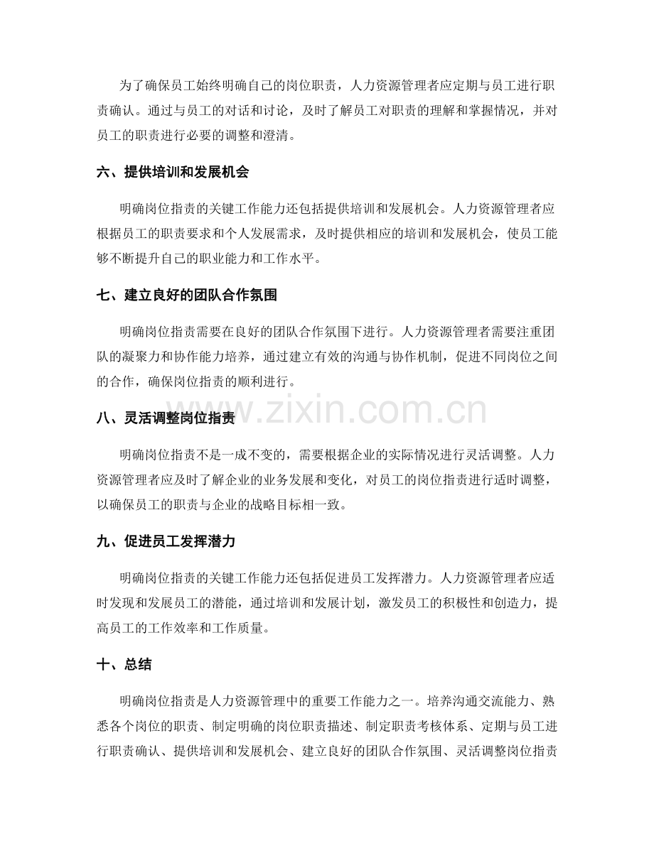 明确岗位职责的关键工作能力.docx_第2页