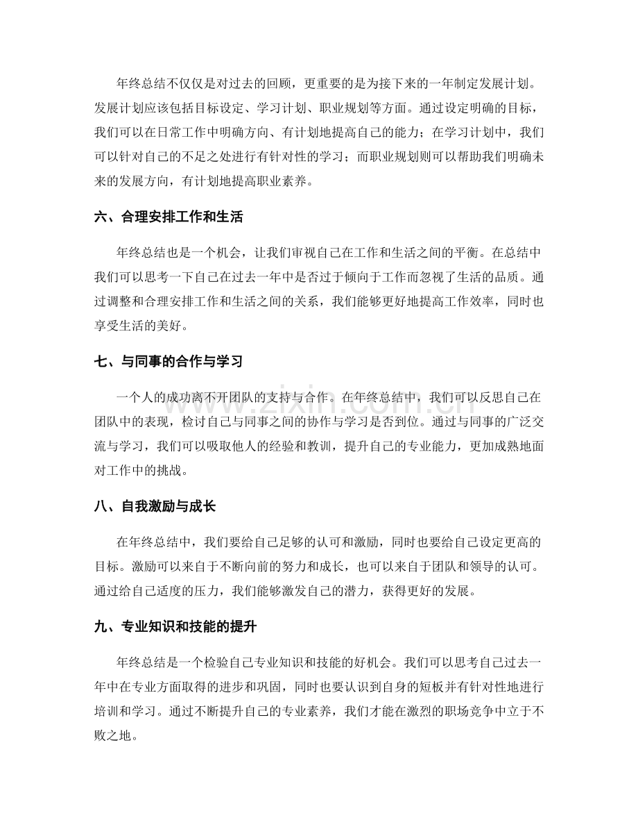 年终总结中的业绩评估和发展计划.docx_第2页