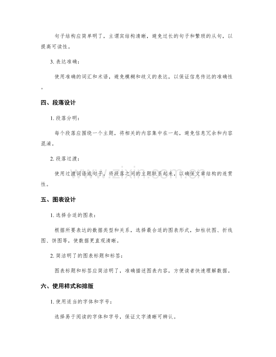 工作报告的信息清晰度与可读性提升技巧.docx_第2页