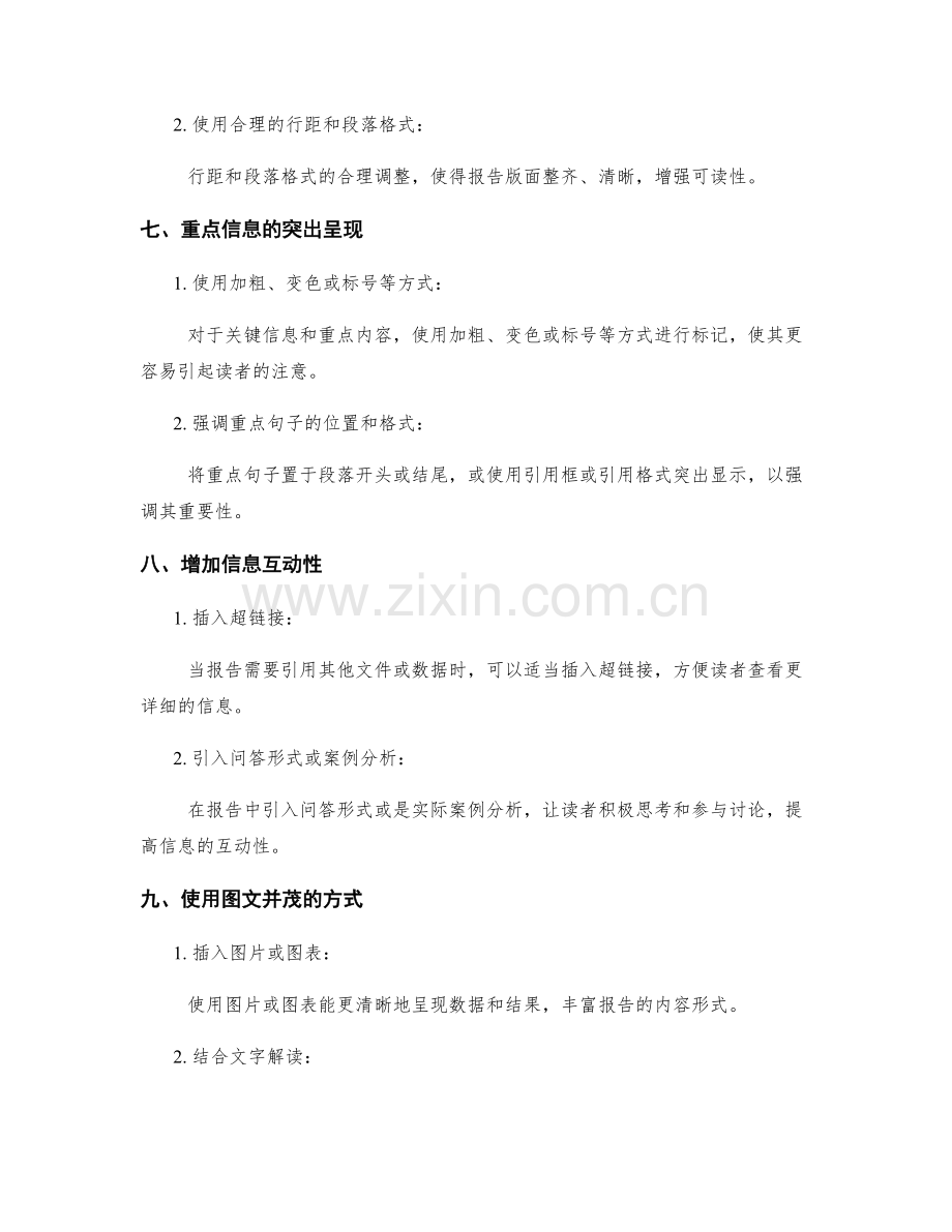 工作报告的信息清晰度与可读性提升技巧.docx_第3页