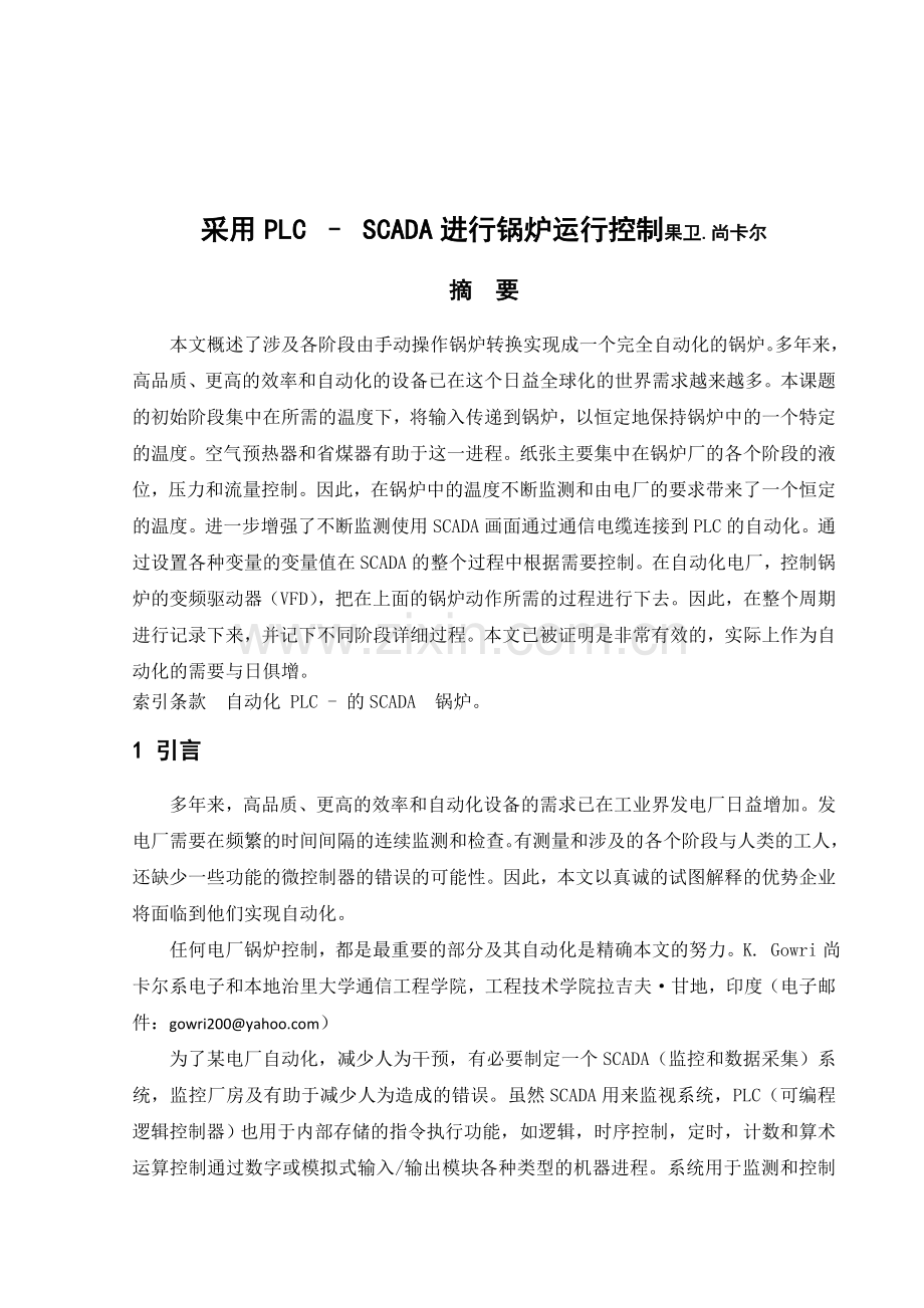 教学基于PLC的燃油锅炉控制系统设计外文翻译.docx_第1页