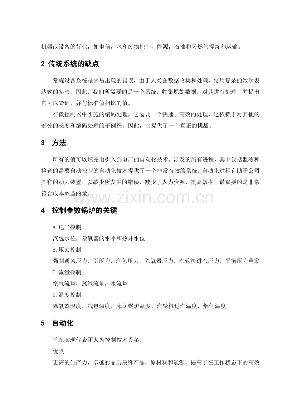 教学基于PLC的燃油锅炉控制系统设计外文翻译.docx_第2页