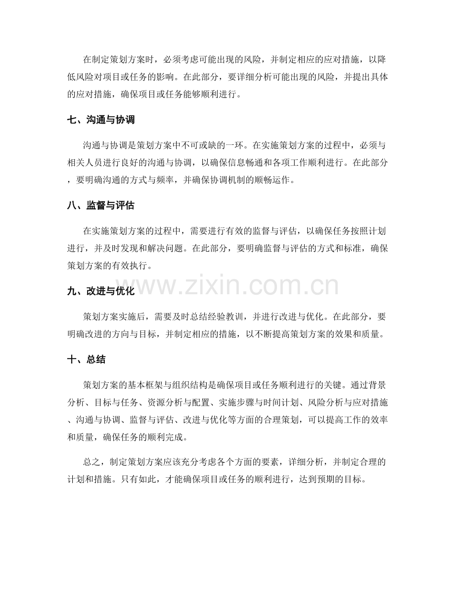 策划方案的基本框架与组织结构.docx_第2页