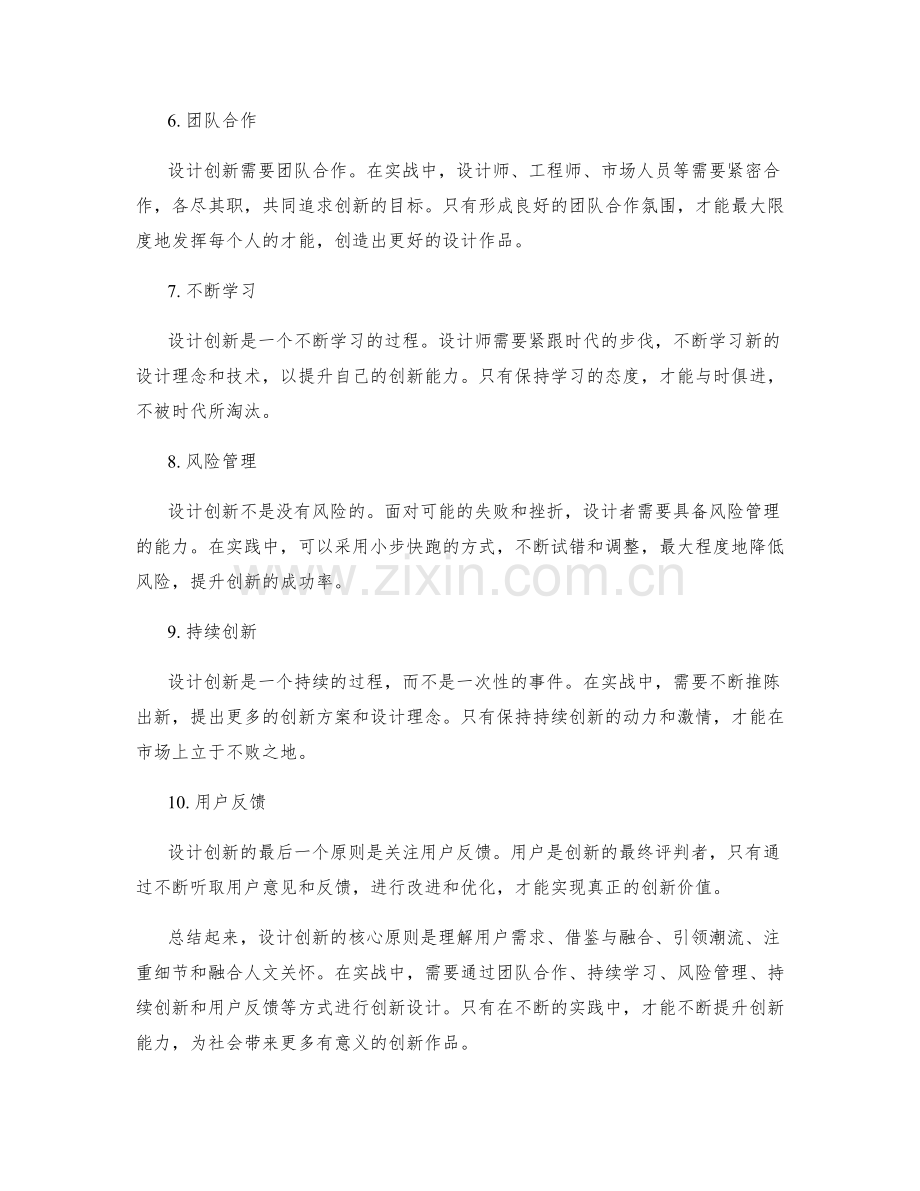 设计创新策划方案的核心原则与实战.docx_第2页