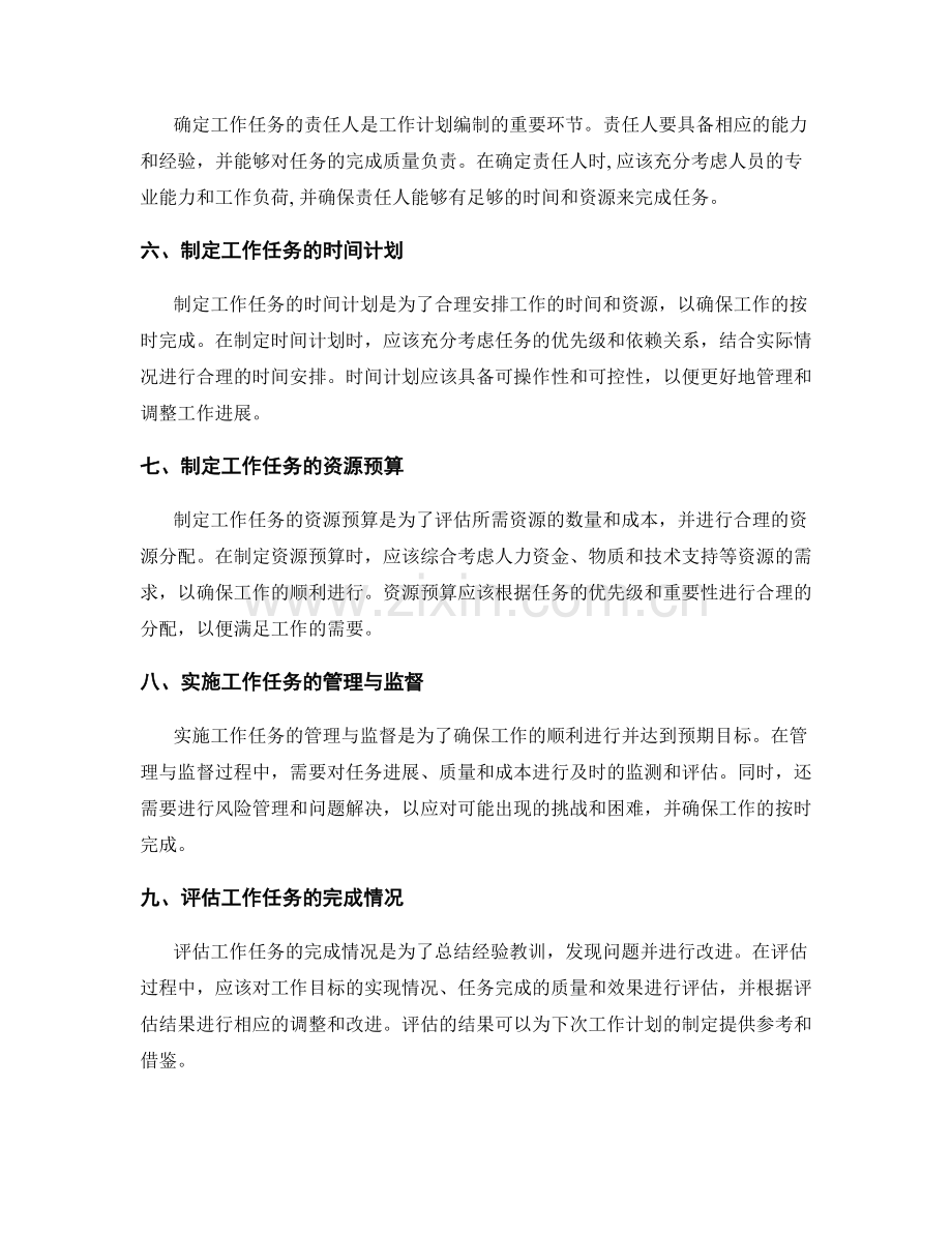 工作计划的目标规划与工作分解.docx_第2页