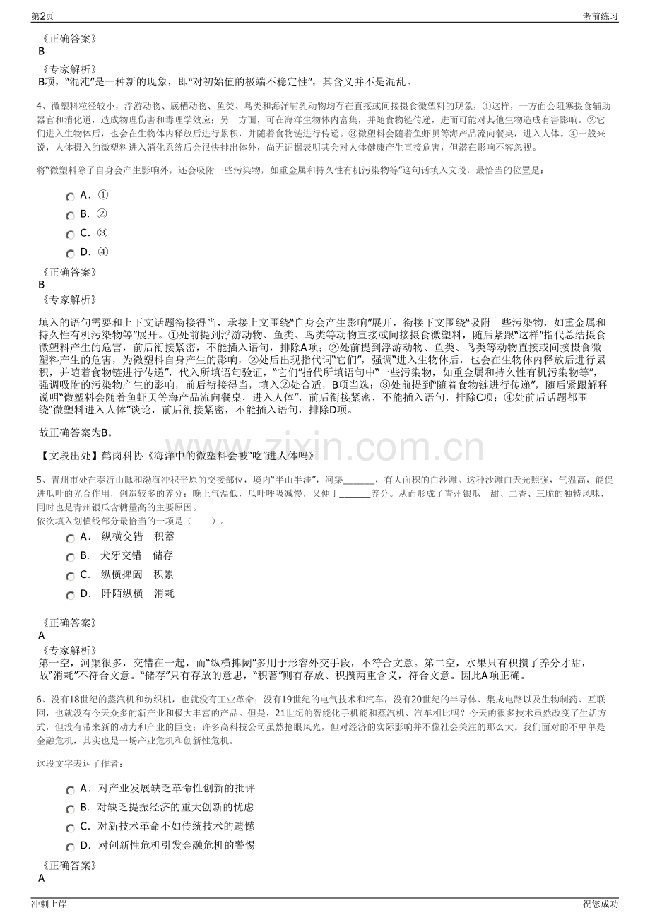 2024年温州瓯海经开集团招聘笔试冲刺题（带答案解析）.pdf_第2页