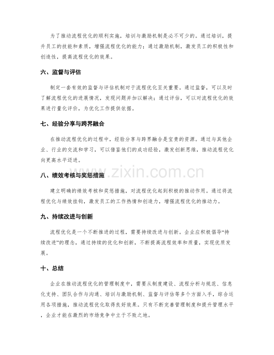 推动流程优化的管理制度.docx_第2页