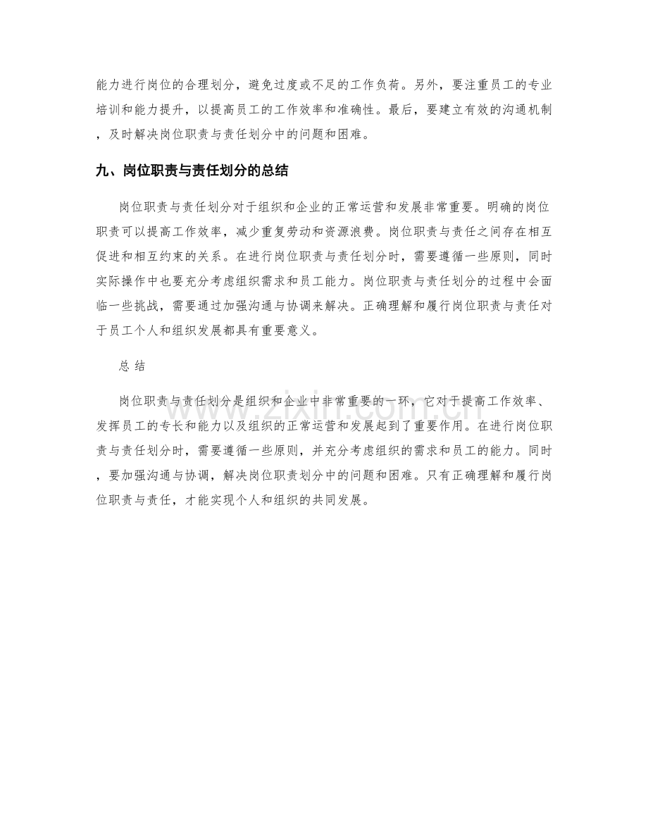 岗位职责与责任划分.docx_第3页