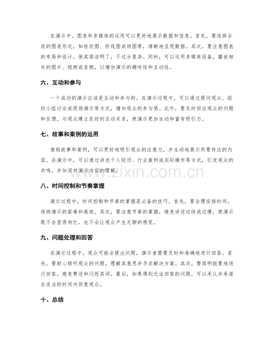 工作报告的演示技巧与表达技巧.docx_第2页