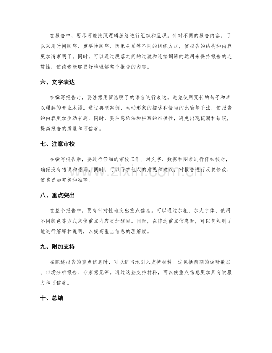 工作报告的重点汇总技巧.docx_第2页