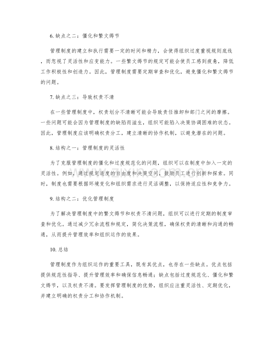 管理制度的优缺点详解.docx_第2页