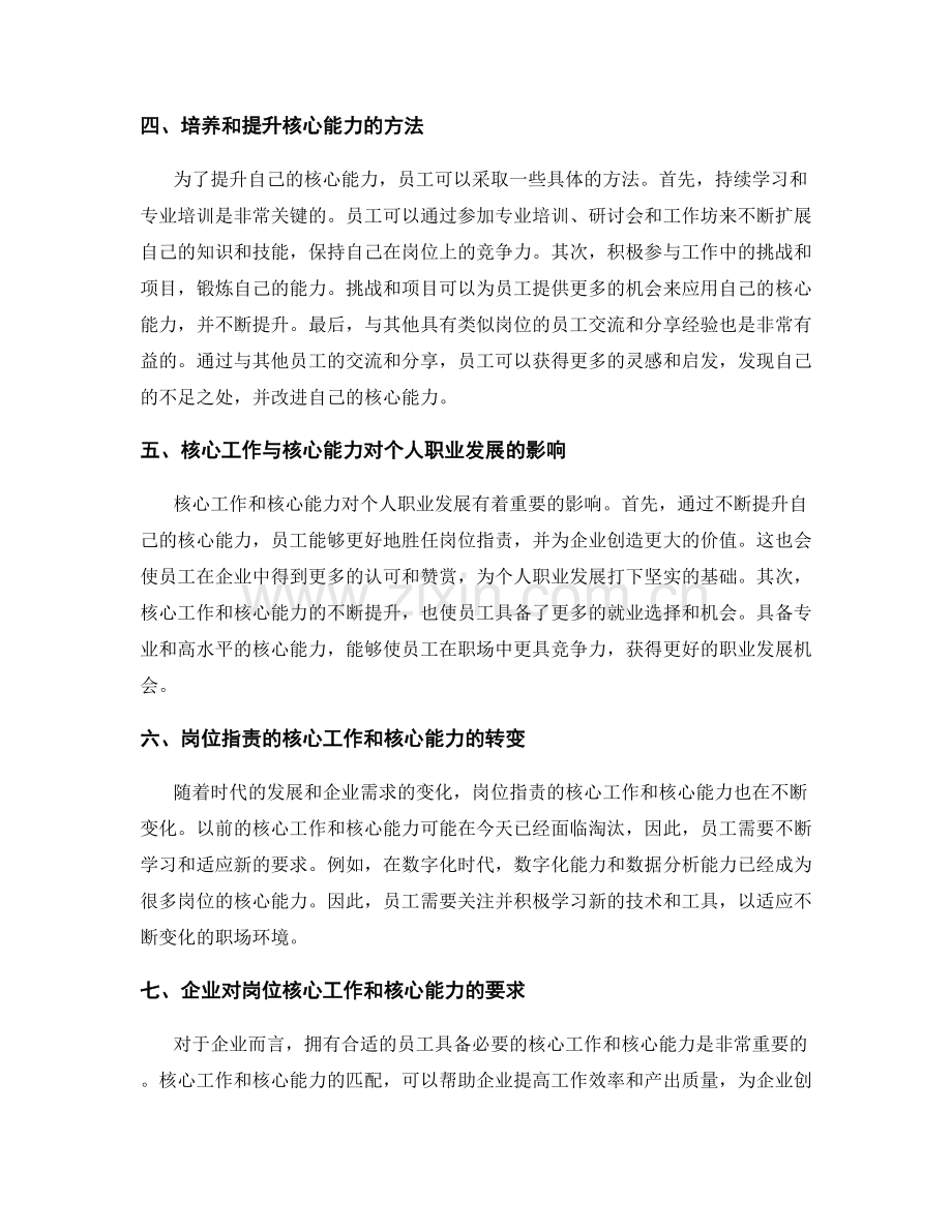 岗位职责的核心工作与核心能力.docx_第2页