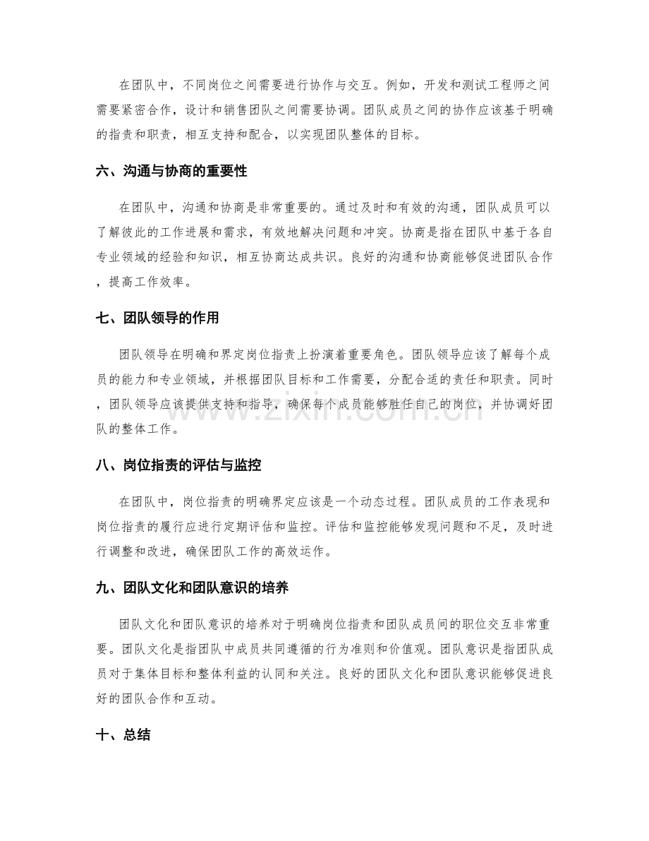 岗位指责的明确界定与团队中的职位交互.docx_第2页