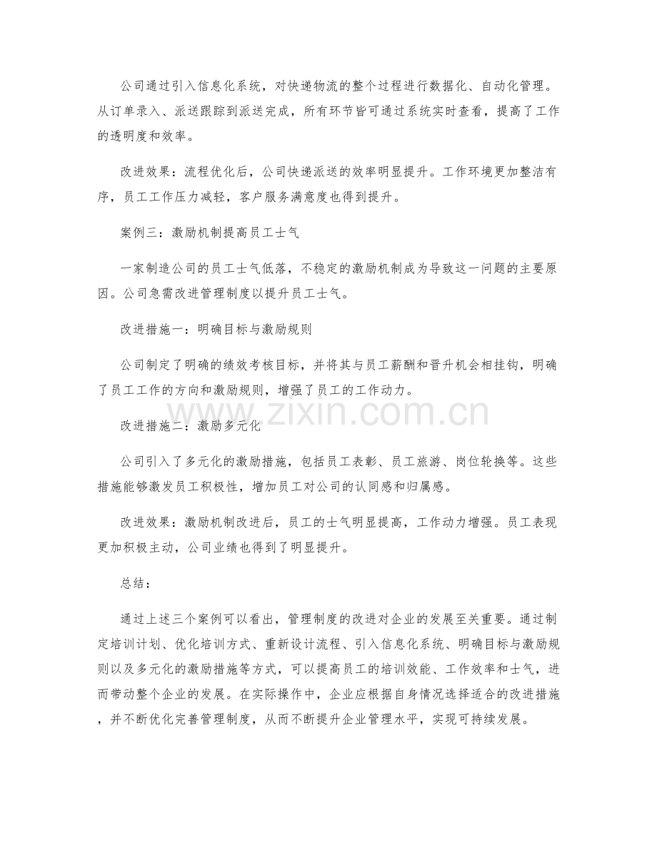 管理制度改进的实际案例与指导.docx_第2页