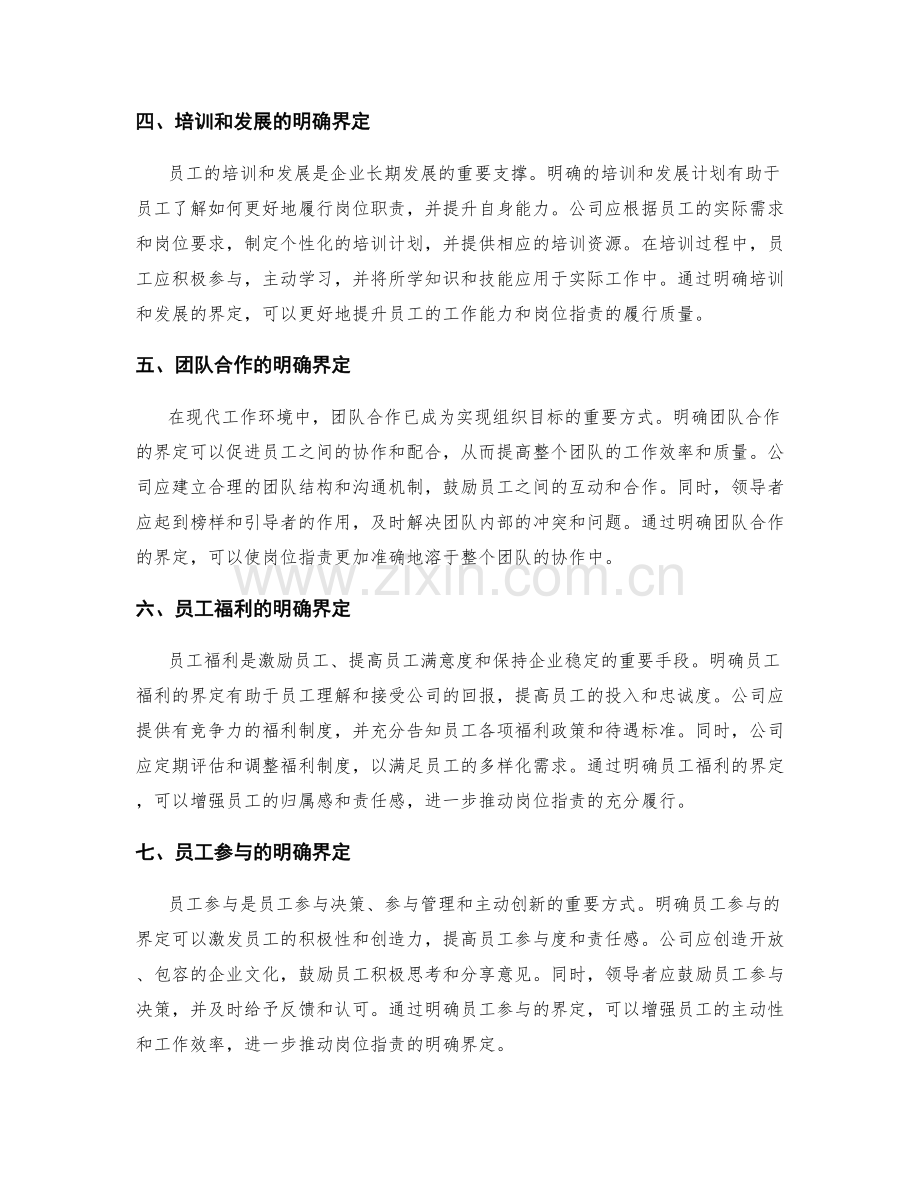 岗位职责的明确界定方法.docx_第2页