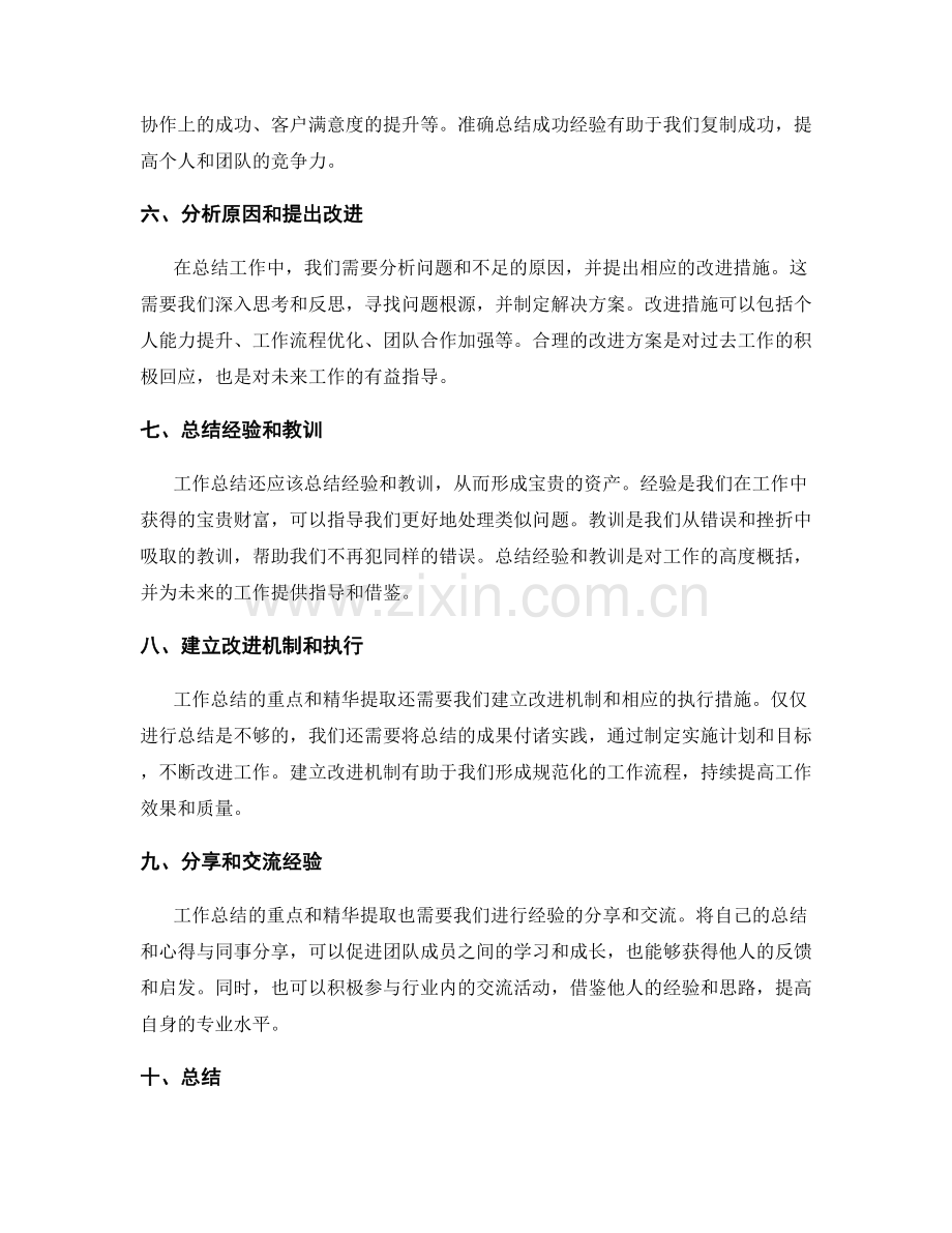 工作总结的重点和精华提取.docx_第2页