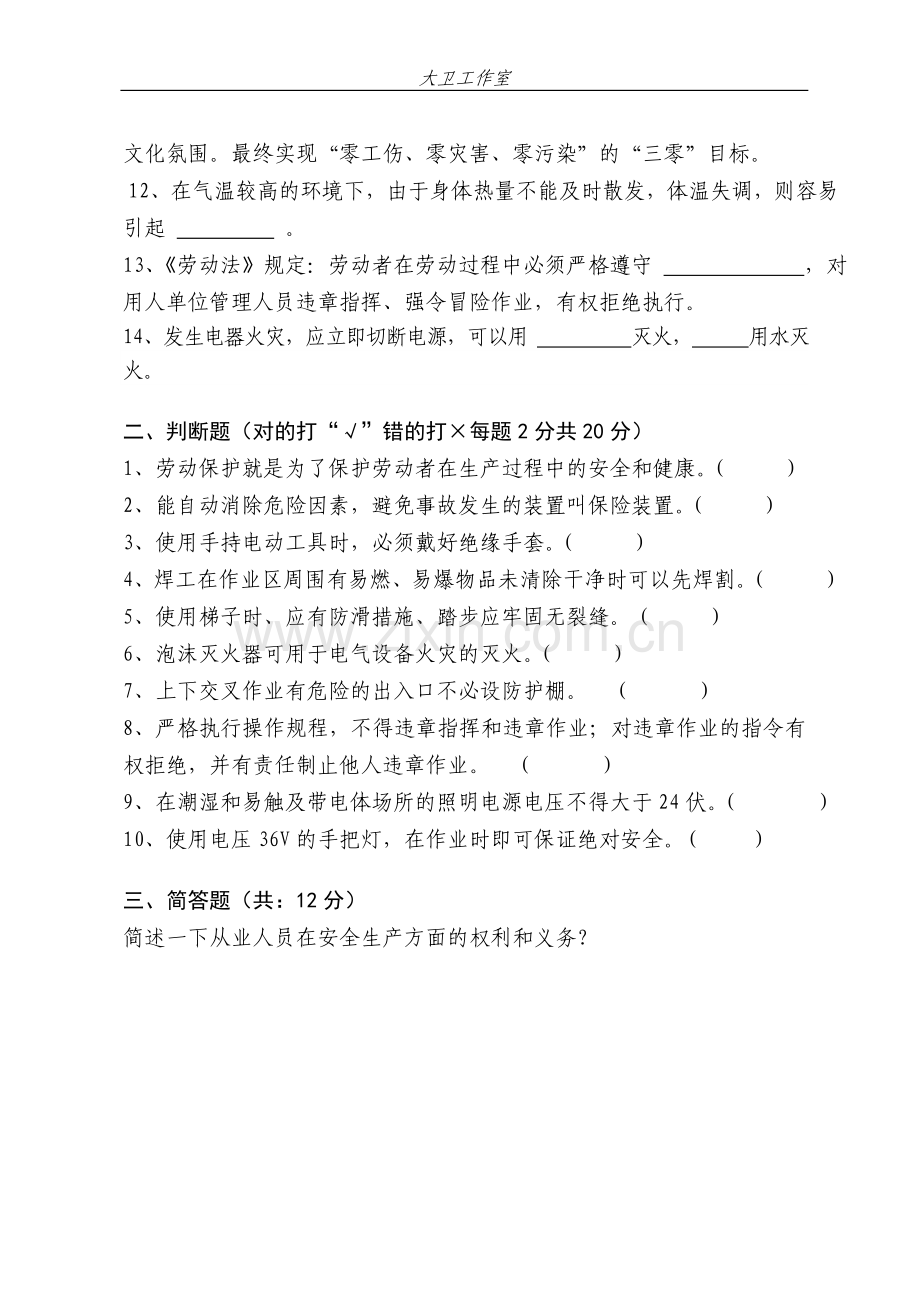 一般从业人员三级安全教育培训试题答案.doc_第2页