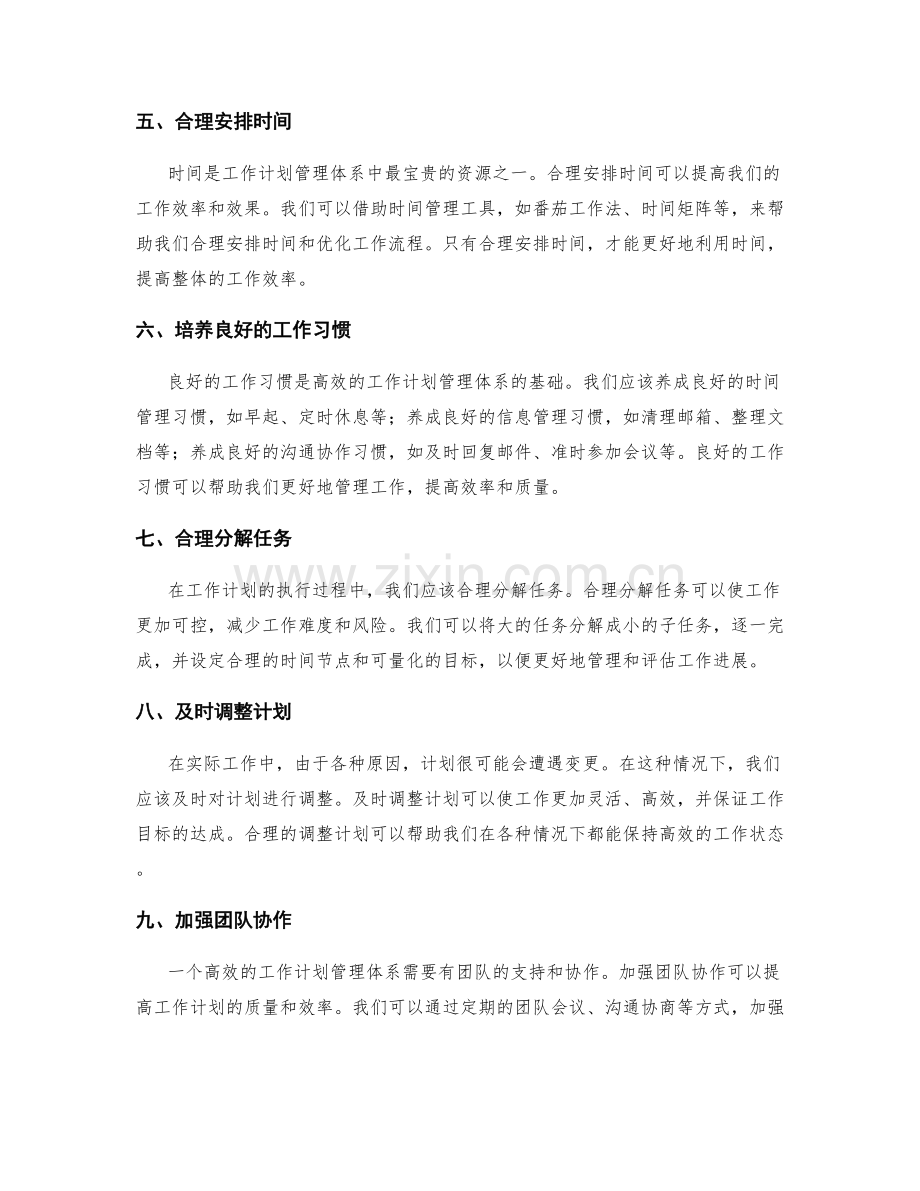 打造高效的工作计划管理体系.docx_第2页