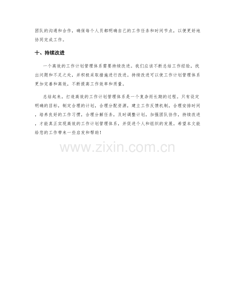 打造高效的工作计划管理体系.docx_第3页