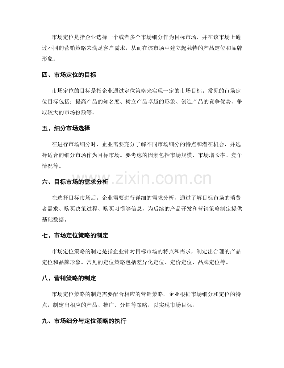 策划方案的市场细分与定位.docx_第2页