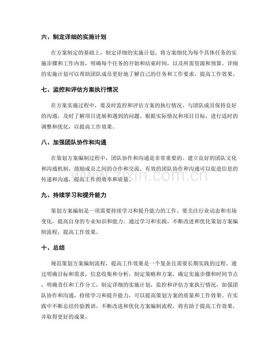 规范策划方案编制流程提高工作效果.docx_第2页