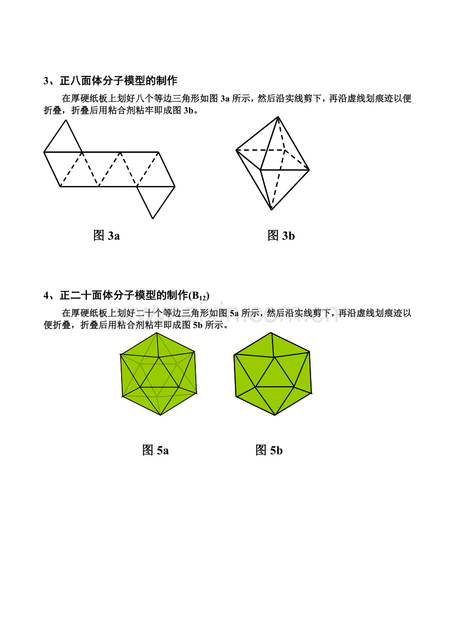 分子模型晶体模型的制作.doc_第2页