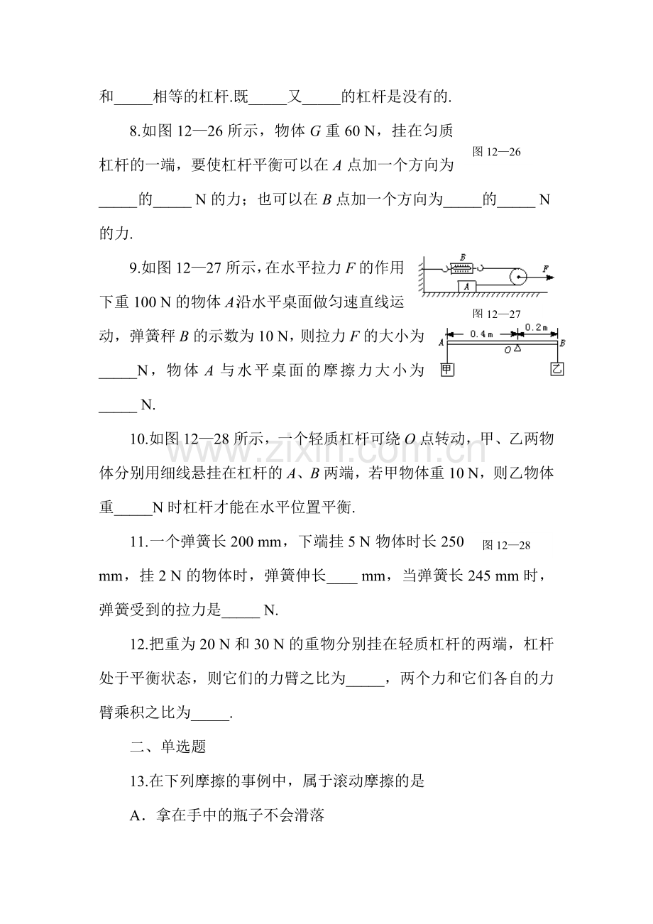 人教版初中物理单元测试《力和机械》.doc_第2页