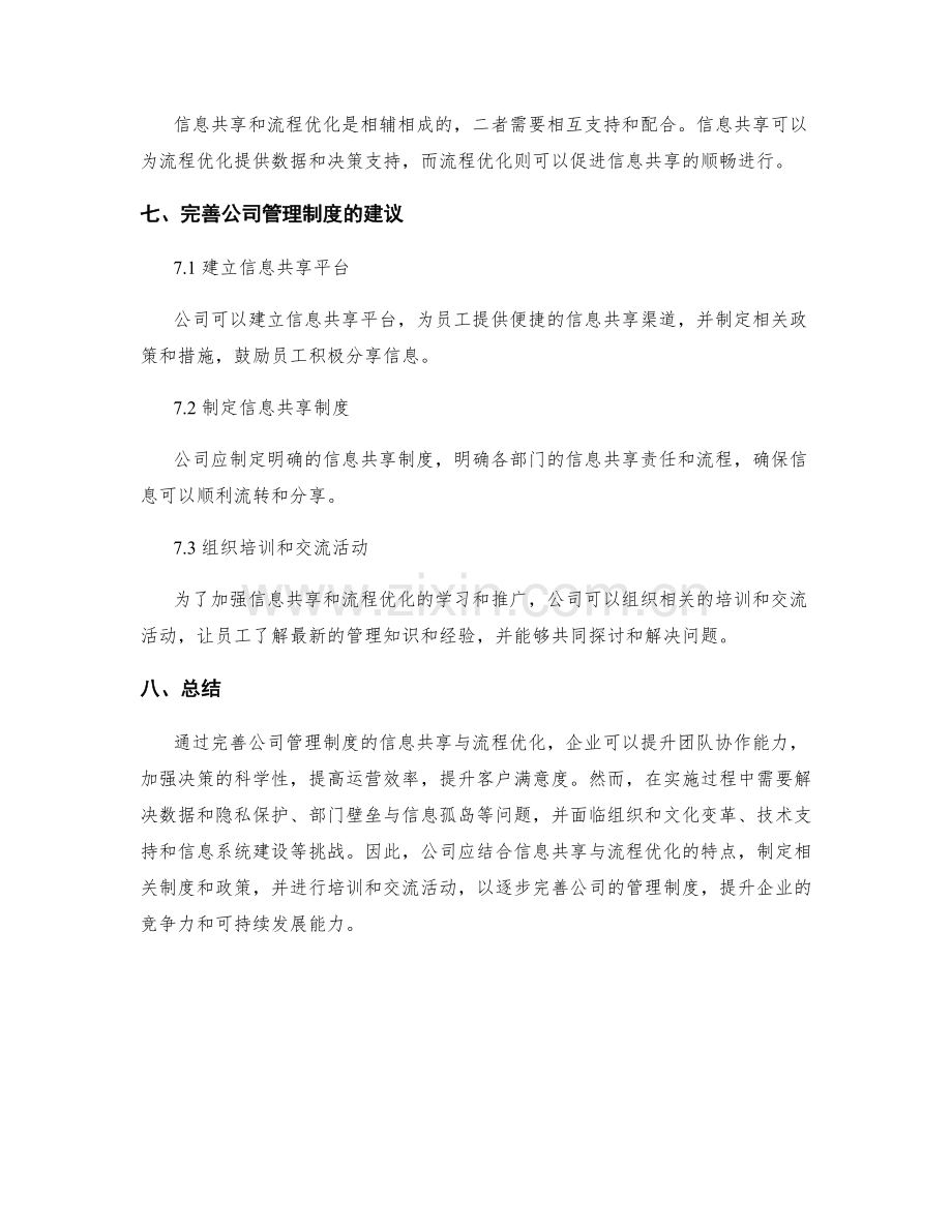 完善公司管理制度的信息共享与流程优化.docx_第3页