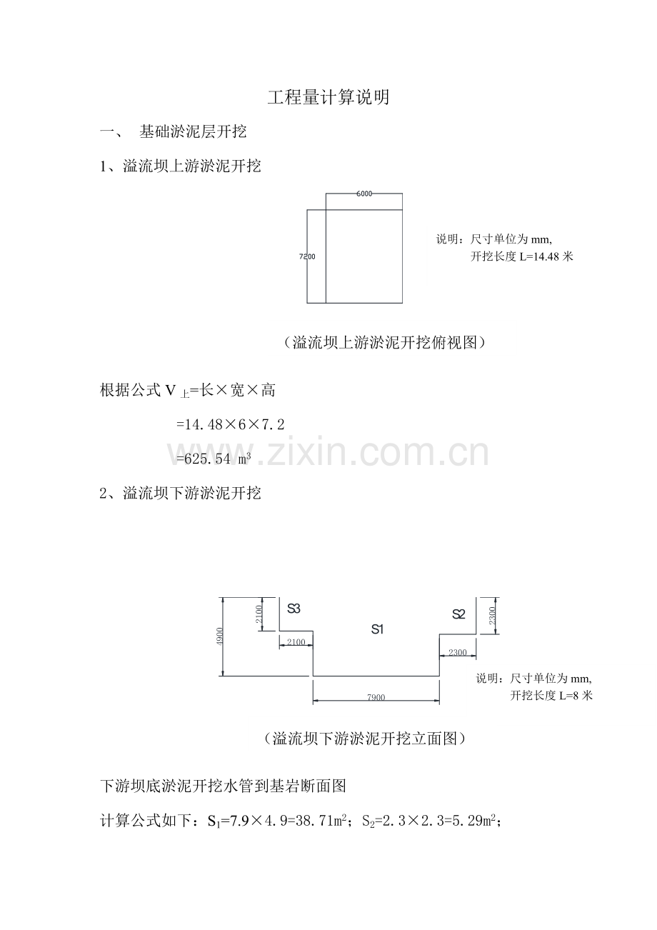 工程量计算说.doc_第1页