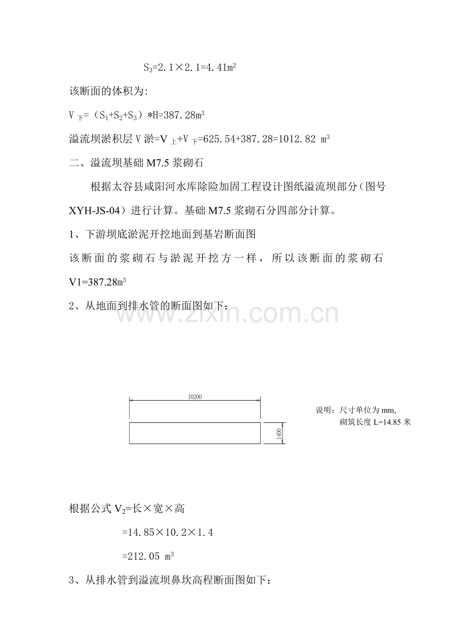 工程量计算说.doc_第2页