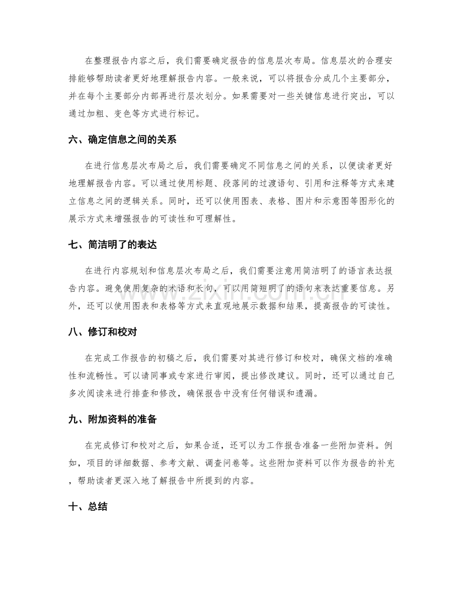 工作报告的内容规划与信息层次布局.docx_第2页