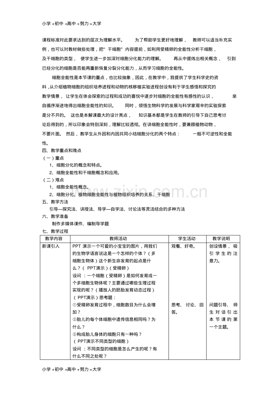 高中生物第六章细胞分化教案.pdf_第2页