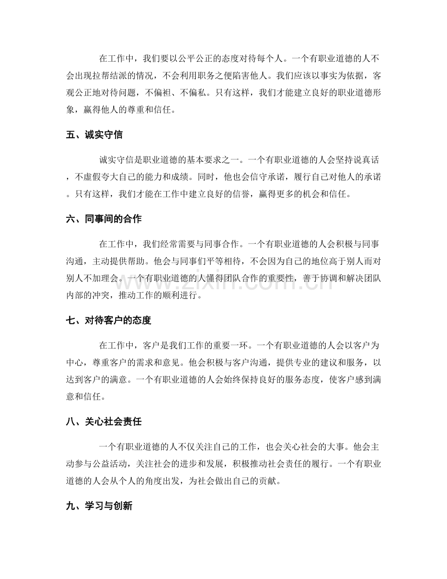 岗位职责的勤勉与职业道德要求.docx_第2页