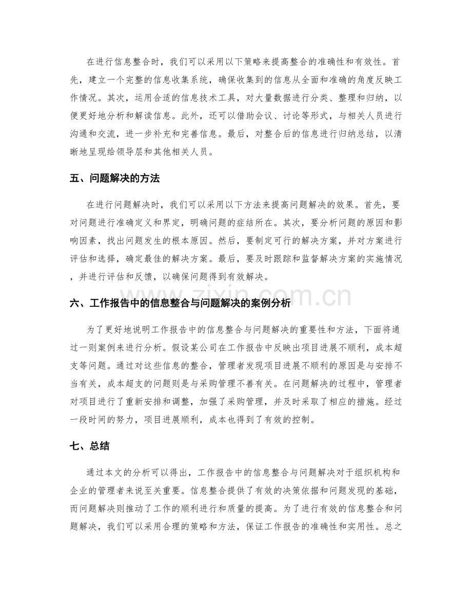 工作报告中的信息整合与问题解决.docx_第2页