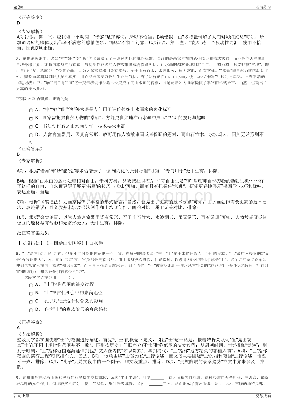 2024年合肥站客运员招聘笔试冲刺题（带答案解析）.pdf_第3页