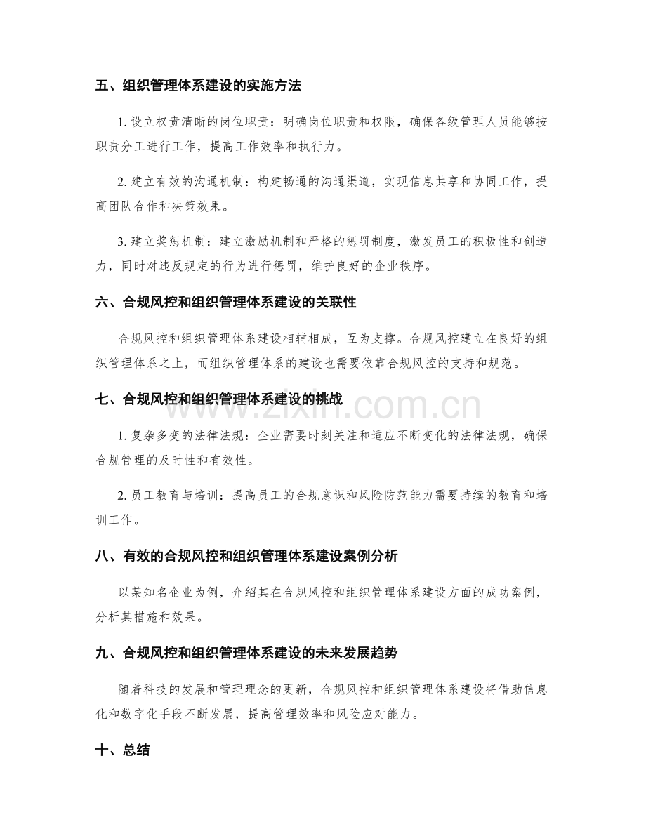 企业管理制度的合规风控和组织管理体系建设.docx_第2页