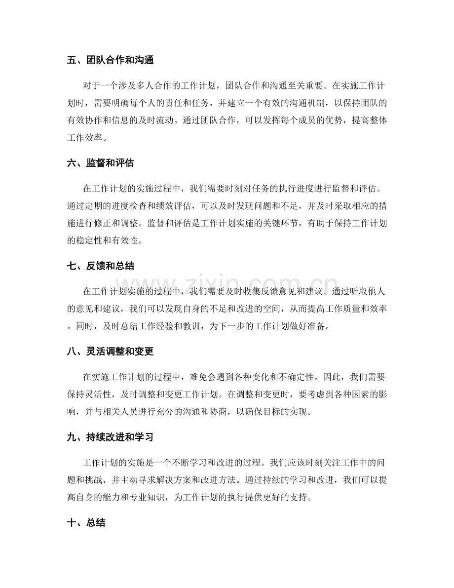 工作计划的实施步骤解读.docx_第2页