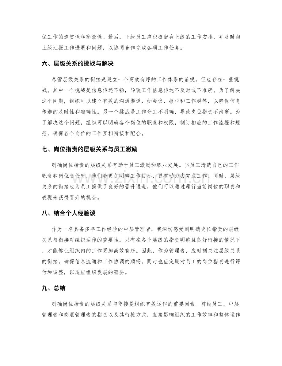 明确岗位指责的层级关系与衔接.docx_第2页