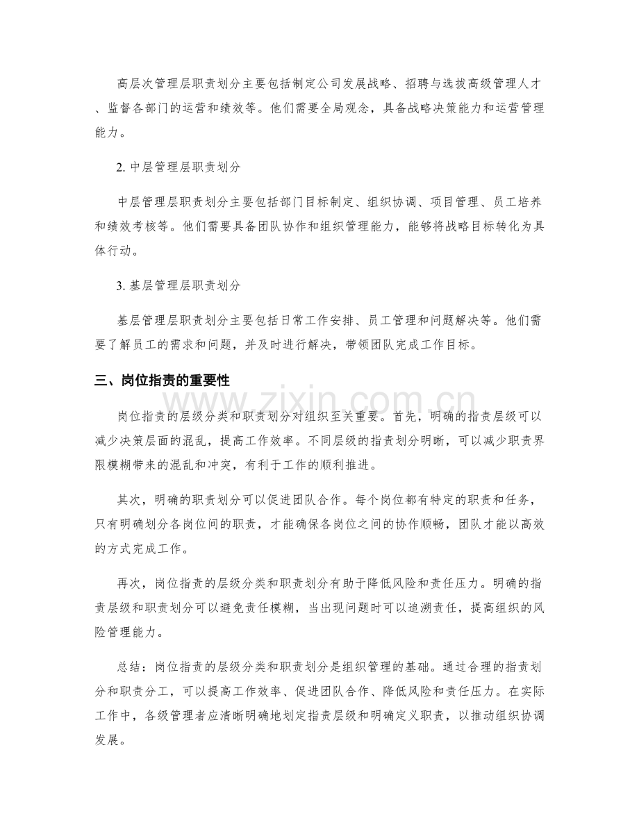 岗位职责的层级分类和职责划分.docx_第2页