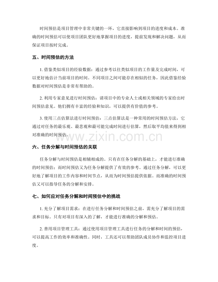 实施方案的任务分解与时间预估.docx_第2页