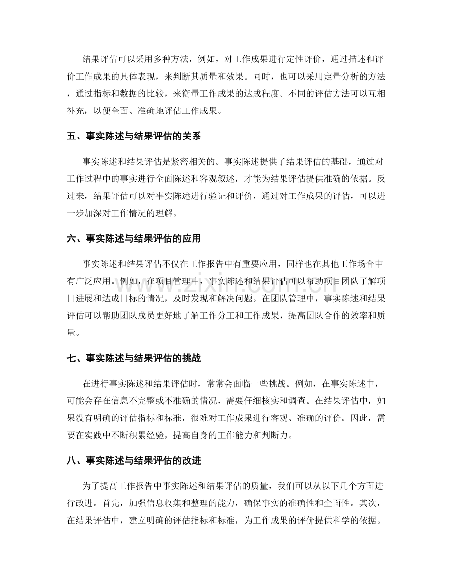 工作报告中的事实陈述与结果评估.docx_第2页