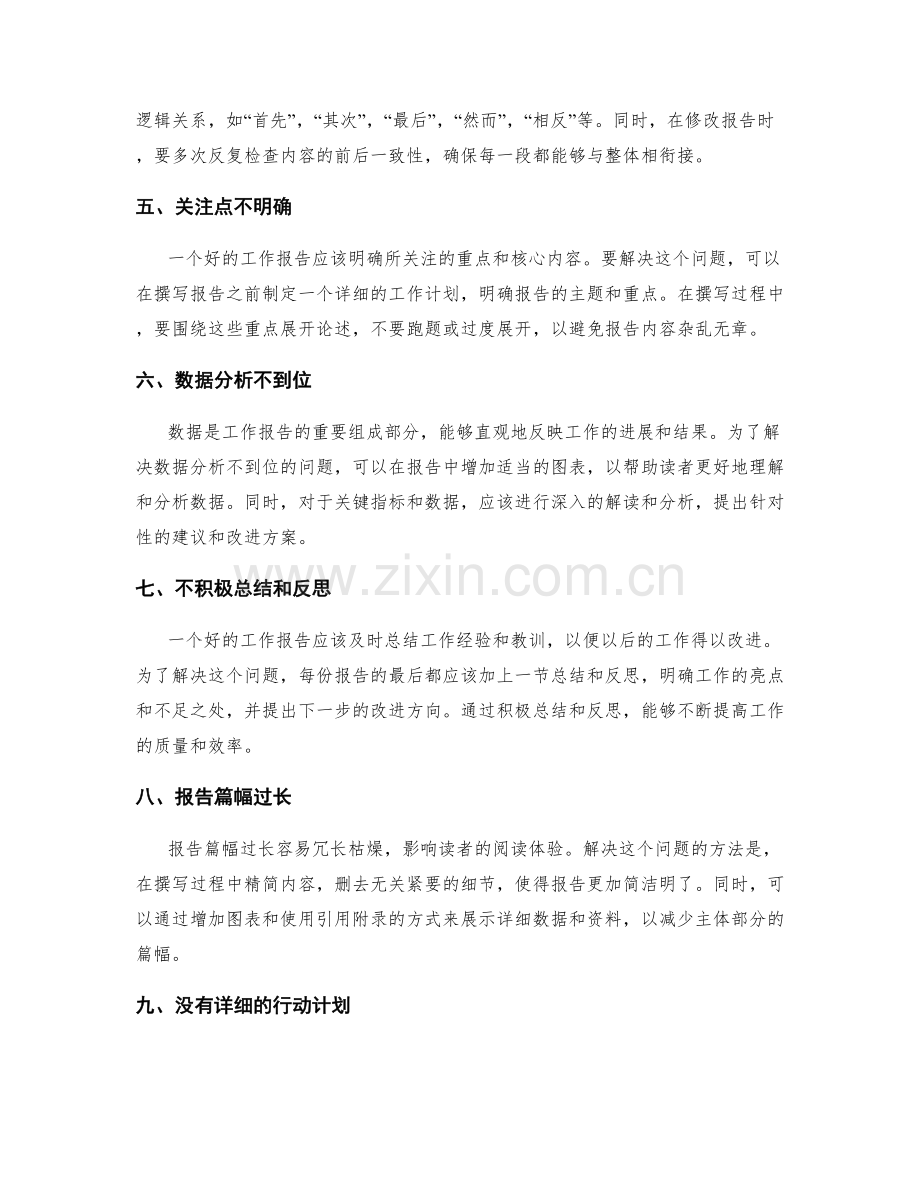 工作报告常见问题解决方案.docx_第2页