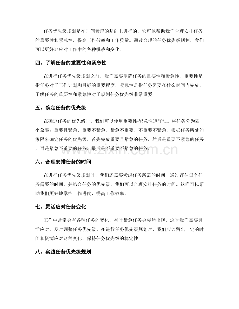 工作计划的时间管理与任务优先级规划.docx_第2页